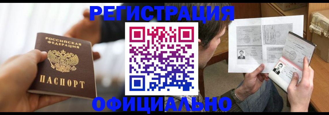 временная регистрация собственник в Тынде