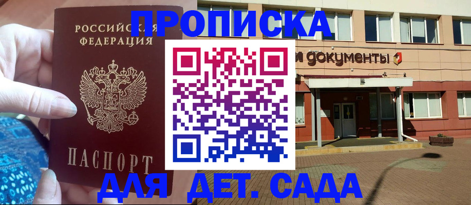 прописка для работы в Тынде