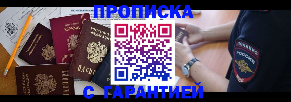 прописка для военкомата в Тынде