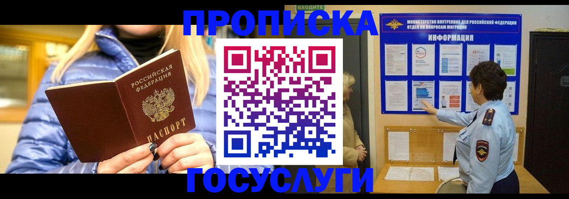 прописка штамп в Тынде